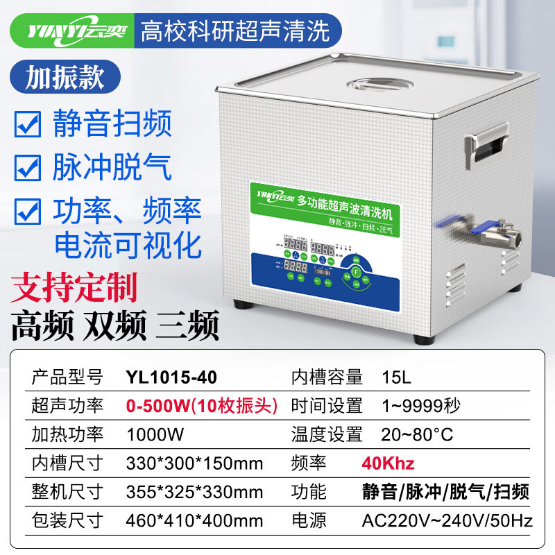 YL1015-40实验室超声波清洗机