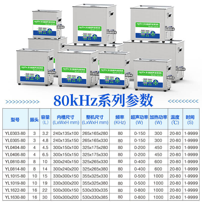 80kHz高频超声波清洗机