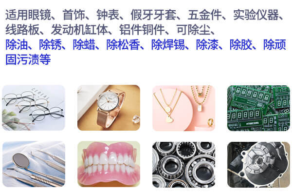 超声波清洗应用场景