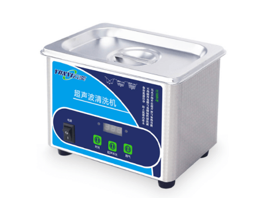 云奕YA008小型超声波清洗机