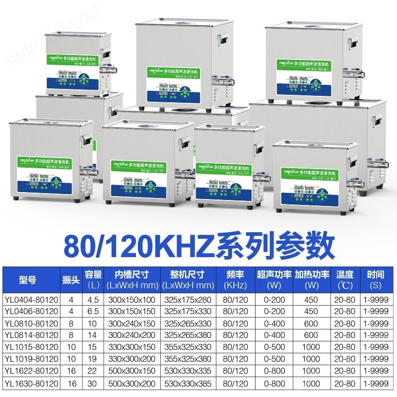 云奕80/120双频可切换超声波清洗机 云奕80/120双频可切换超声波清洗机