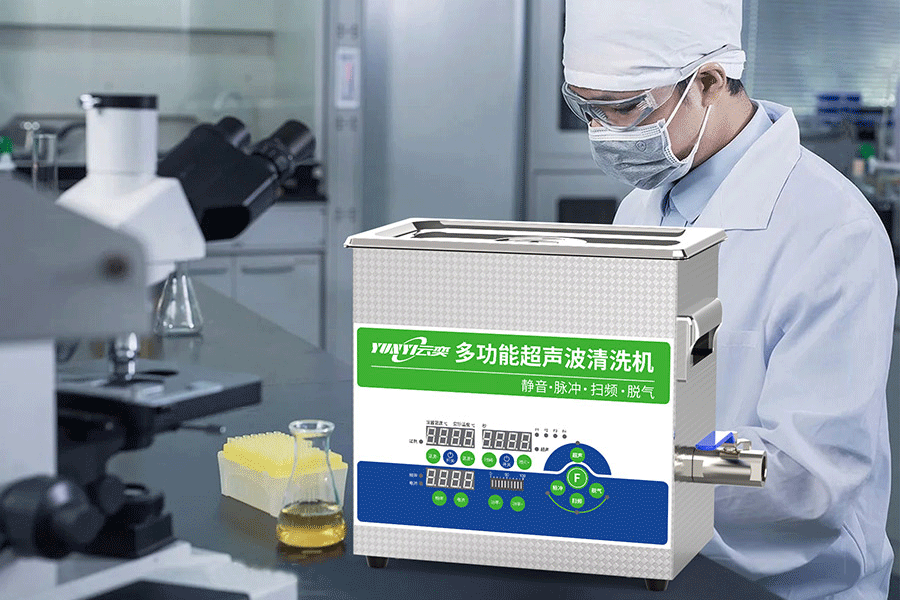超声波清洗机在实验室的使用优势特点