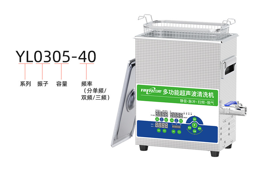 实验室超声波清洗机型号的命名规则