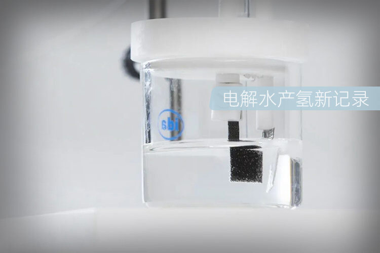 重要突破——科学家创造电解水制氢催化剂新记录