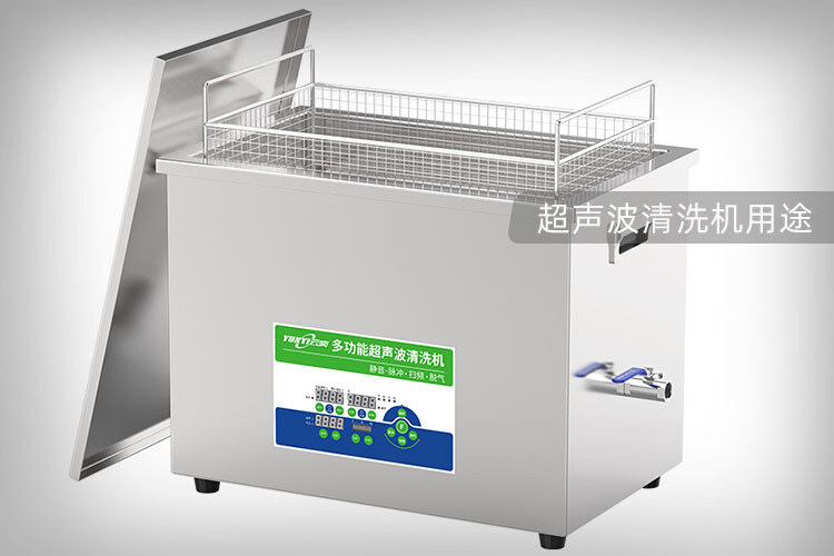 超声波清洗机用途分类